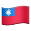 Taiwan Flag emoji on Apple
