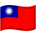 Taiwan Flag emoji on Google