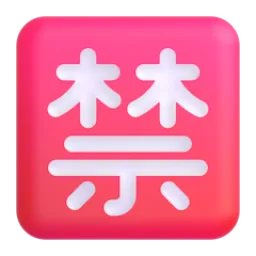 Japanese “Prohibited” Button emoji on Microsoft