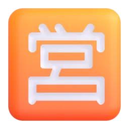 Japanese “Open for Business” Button emoji on Microsoft