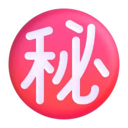 อีโมจิ ภาษาญี่ปุ่นคำว่า “ความลับ” บน Microsoft
